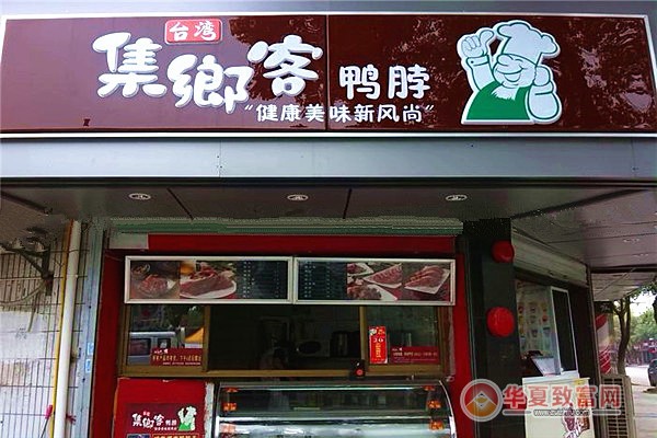 集乡客鸭脖加盟